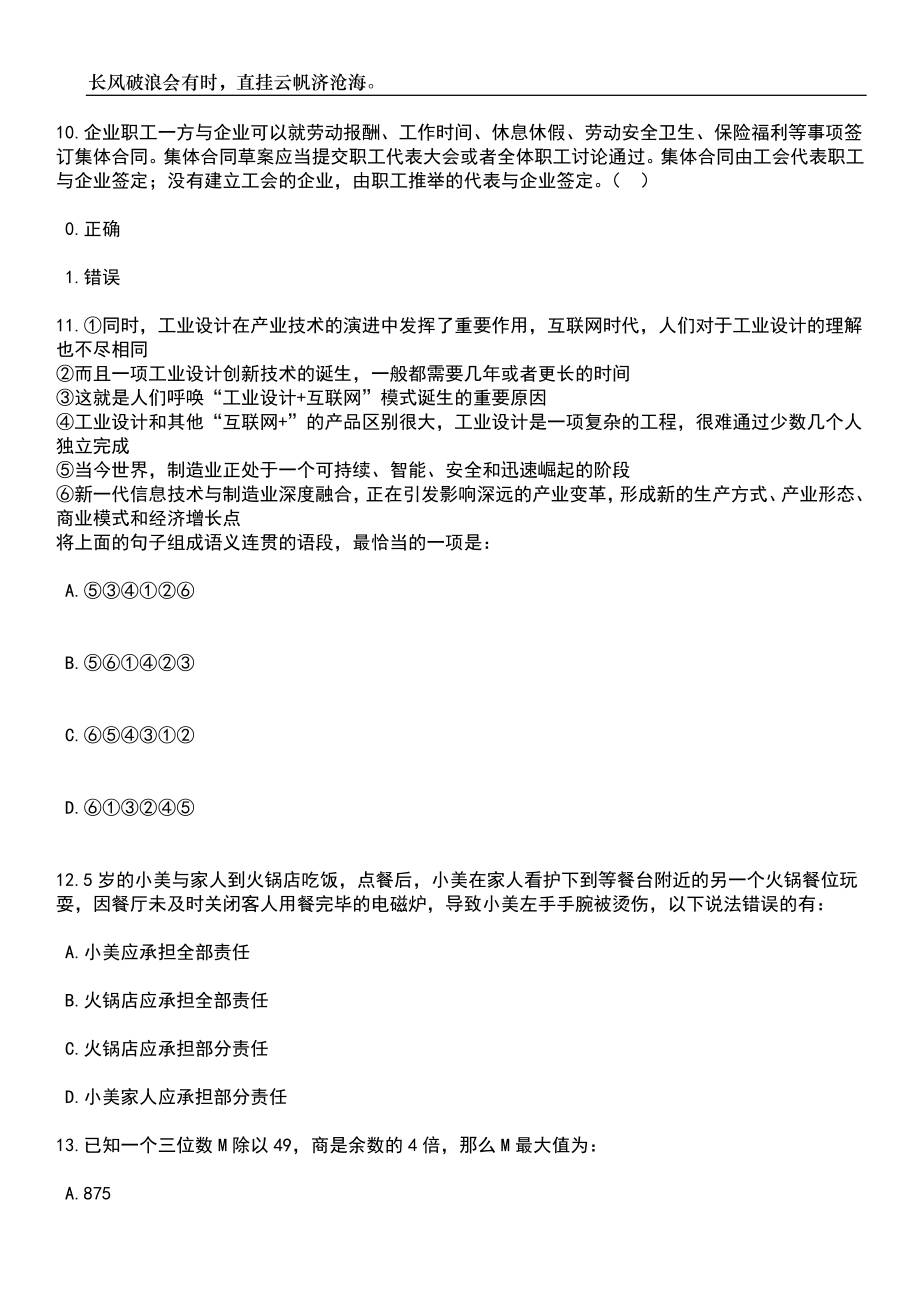 2023年05月2023年内蒙古锡林浩特市总工会招考聘用社会化工会工作者10人笔试题库含答案解析_第4页