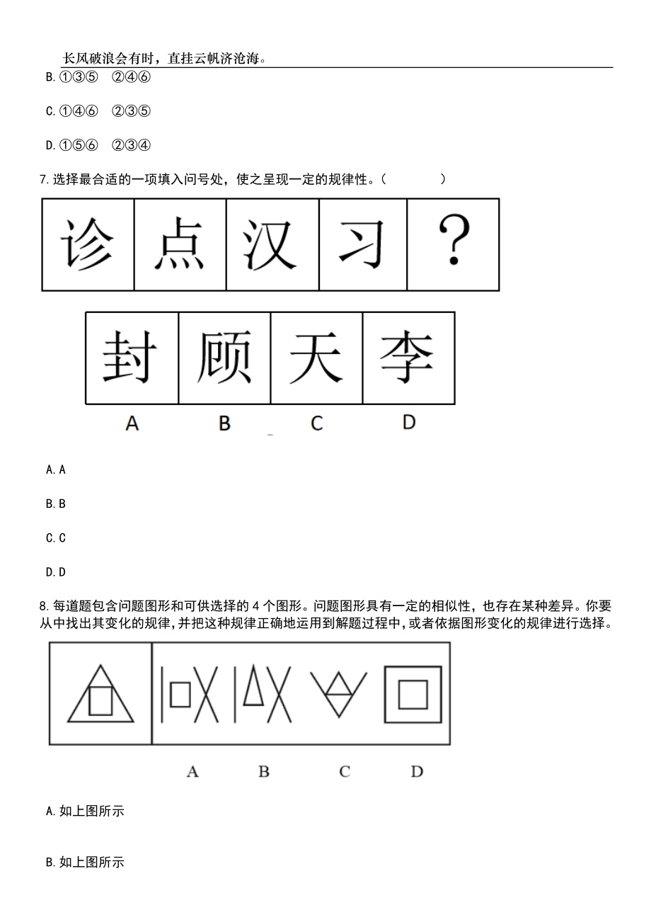 2023年06月贵州施秉县青年就业见习笔试题库含答案解析_第3页