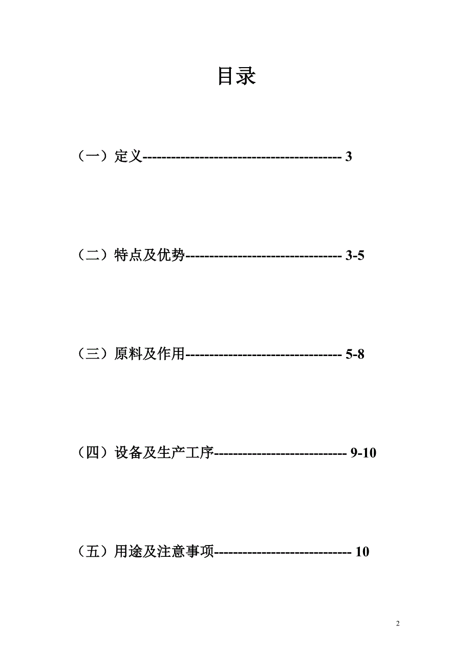 蒸压加气混凝土砌块_第2页