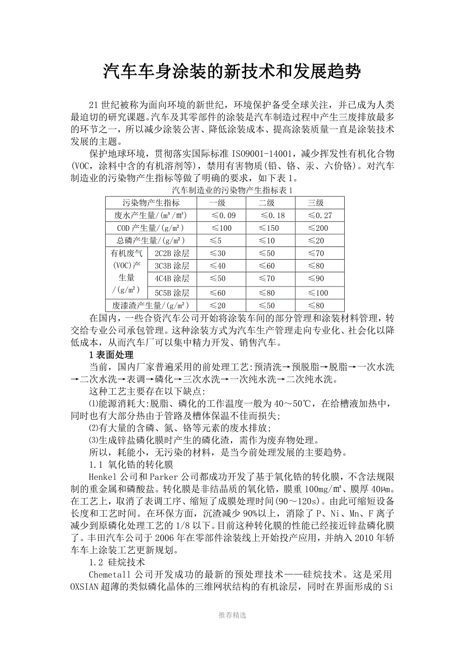 推荐-汽车车身涂装技术与发展新趋势_第2页