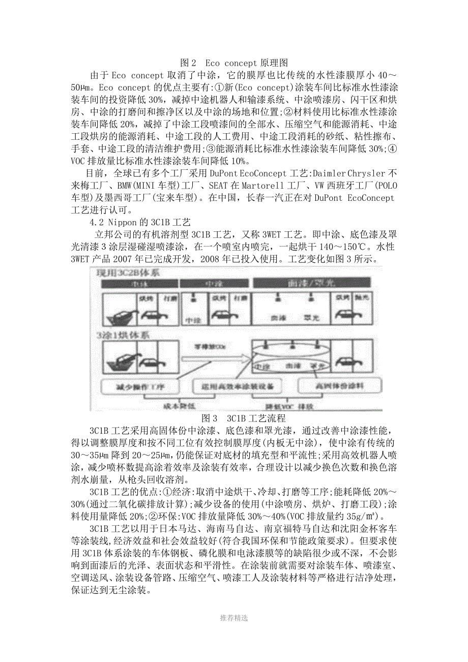 推荐-汽车车身涂装技术与发展新趋势_第5页