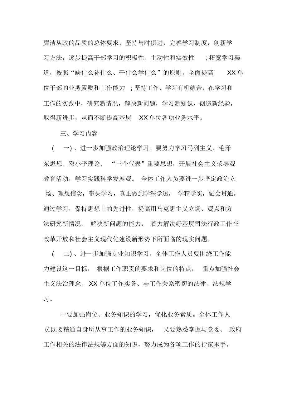 年单位年度学习计划参考_第2页