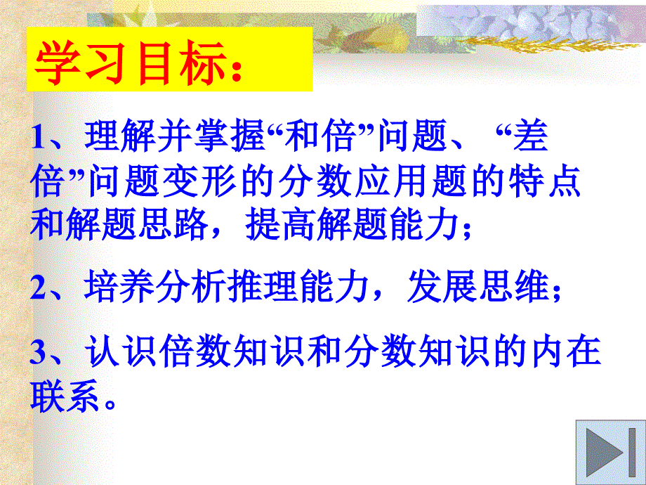 和倍问题的分数应用题_第2页