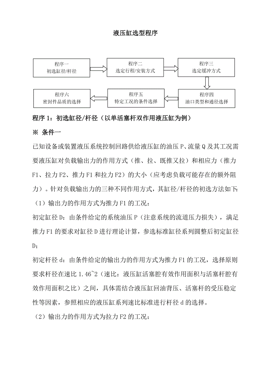 液压缸选型流程参考_第1页