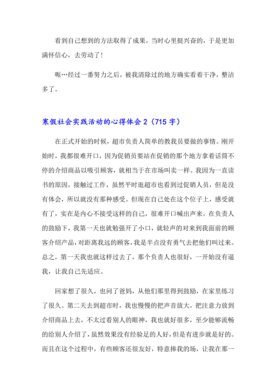 寒假社会实践活动的心得体会15篇_第2页