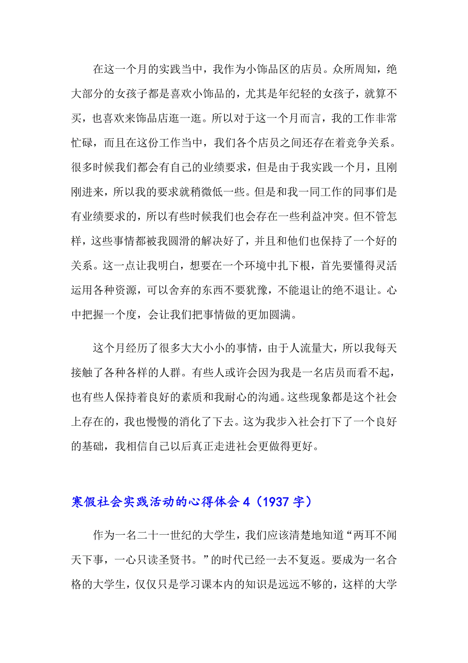 寒假社会实践活动的心得体会15篇_第4页