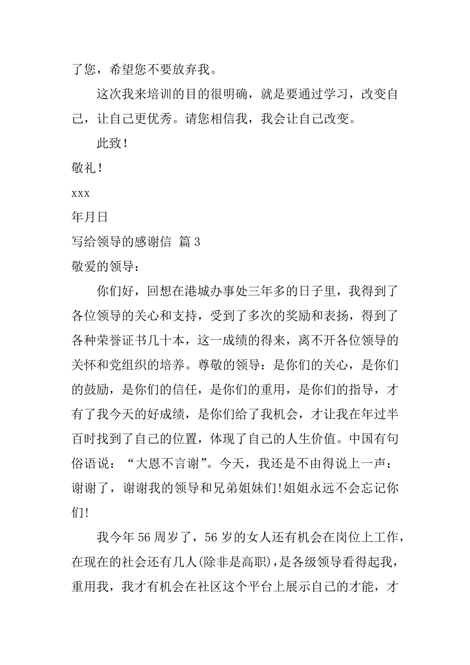 关于写给领导的感谢信模板汇总5篇_第3页