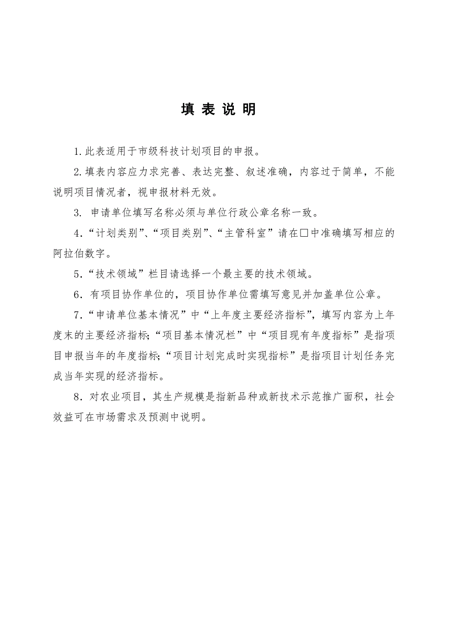 年度邵阳市级科技计划项目申报附件_第2页