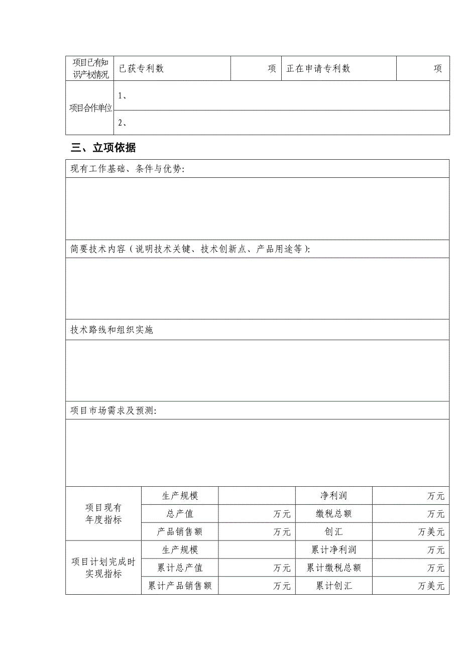 年度邵阳市级科技计划项目申报附件_第4页