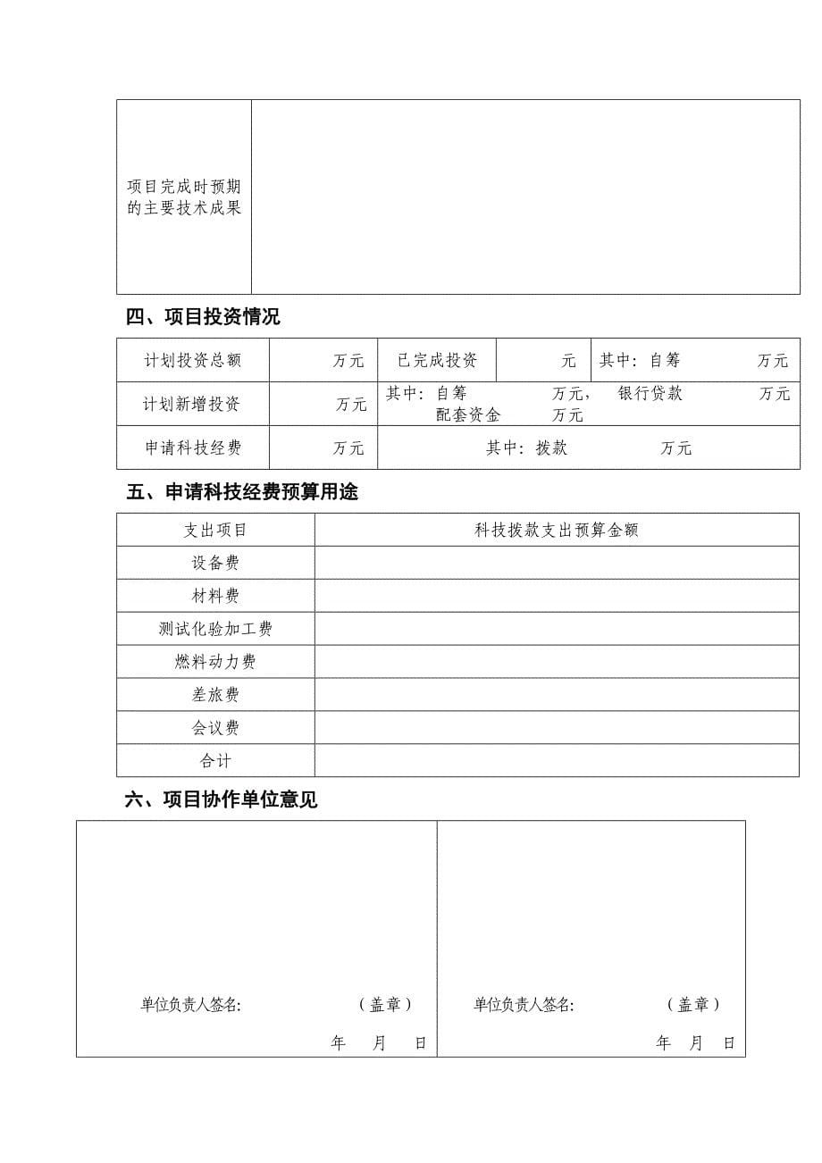 年度邵阳市级科技计划项目申报附件_第5页