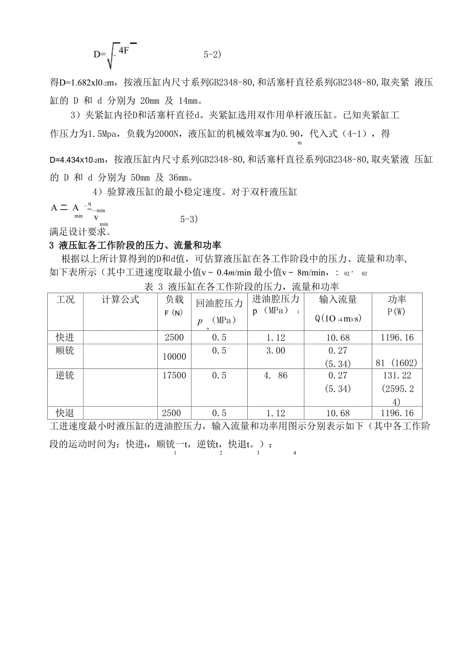 华中科技大学 液压传动课程设计说明书 完整版_第4页