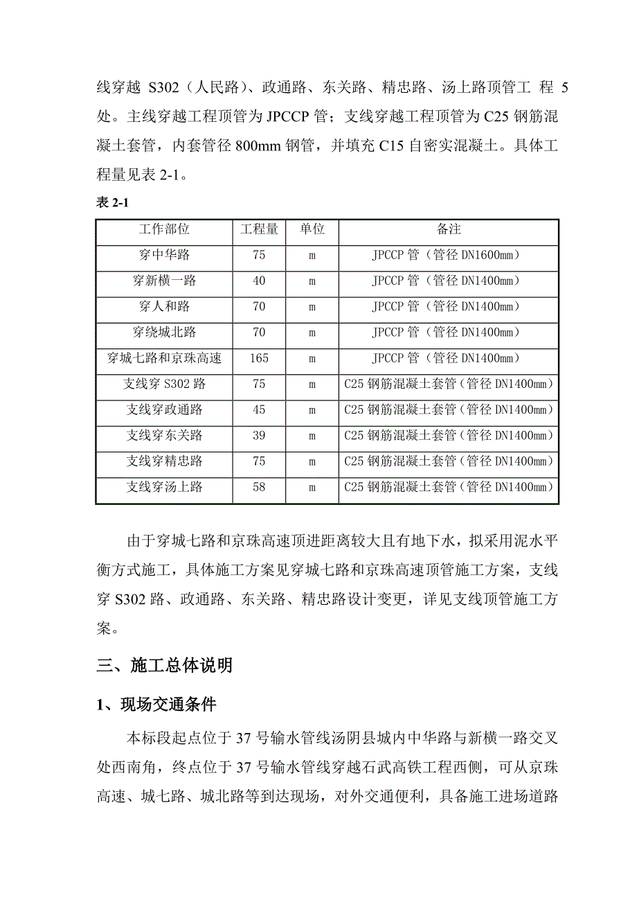 JPCCP管道顶管施工方案_第4页