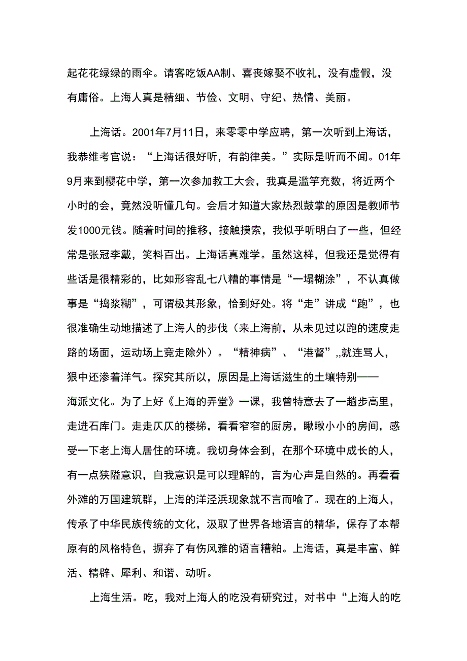 我眼中的上海_第2页