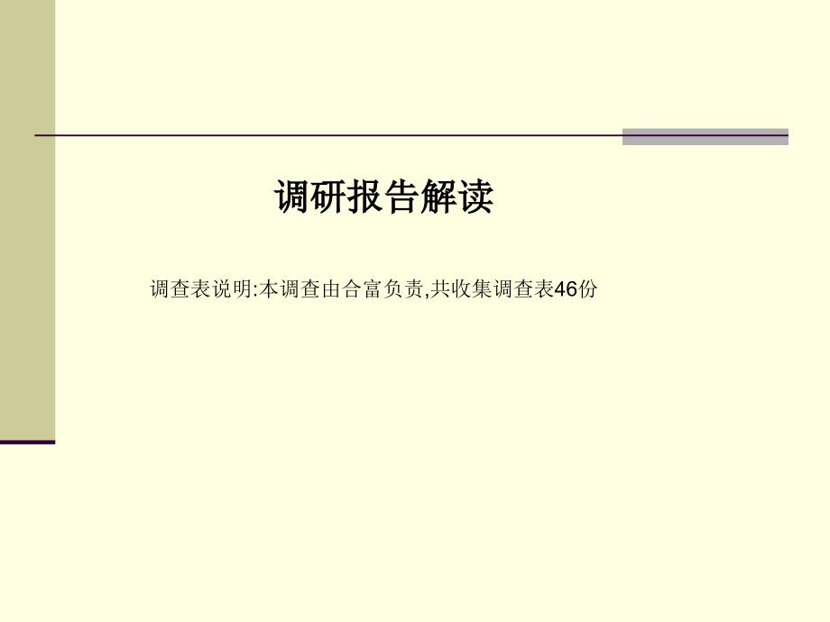 万科精装修标准全面家居ppt课件_第4页