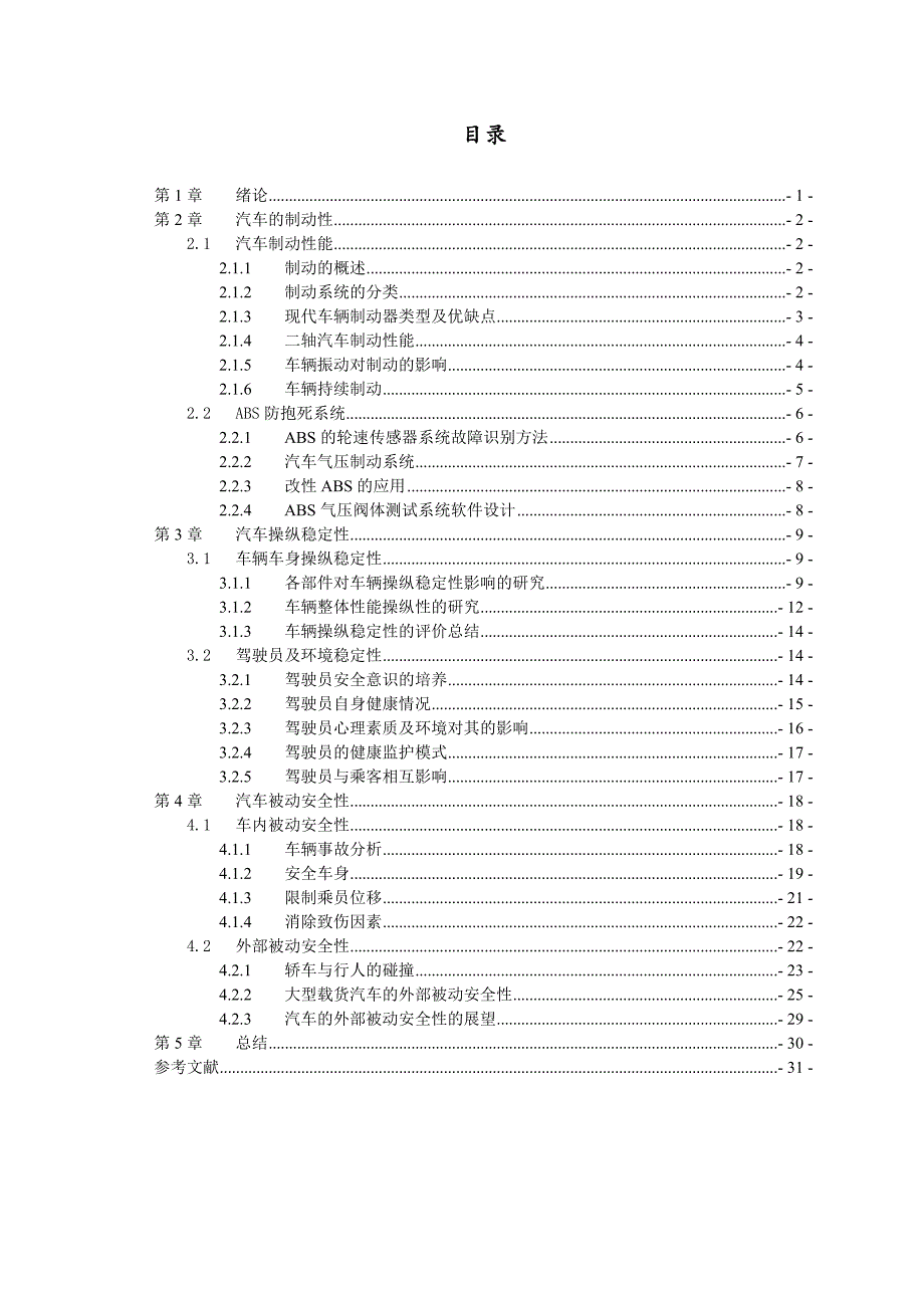 汽车构造：制动稳定性安全性论文.doc_第4页