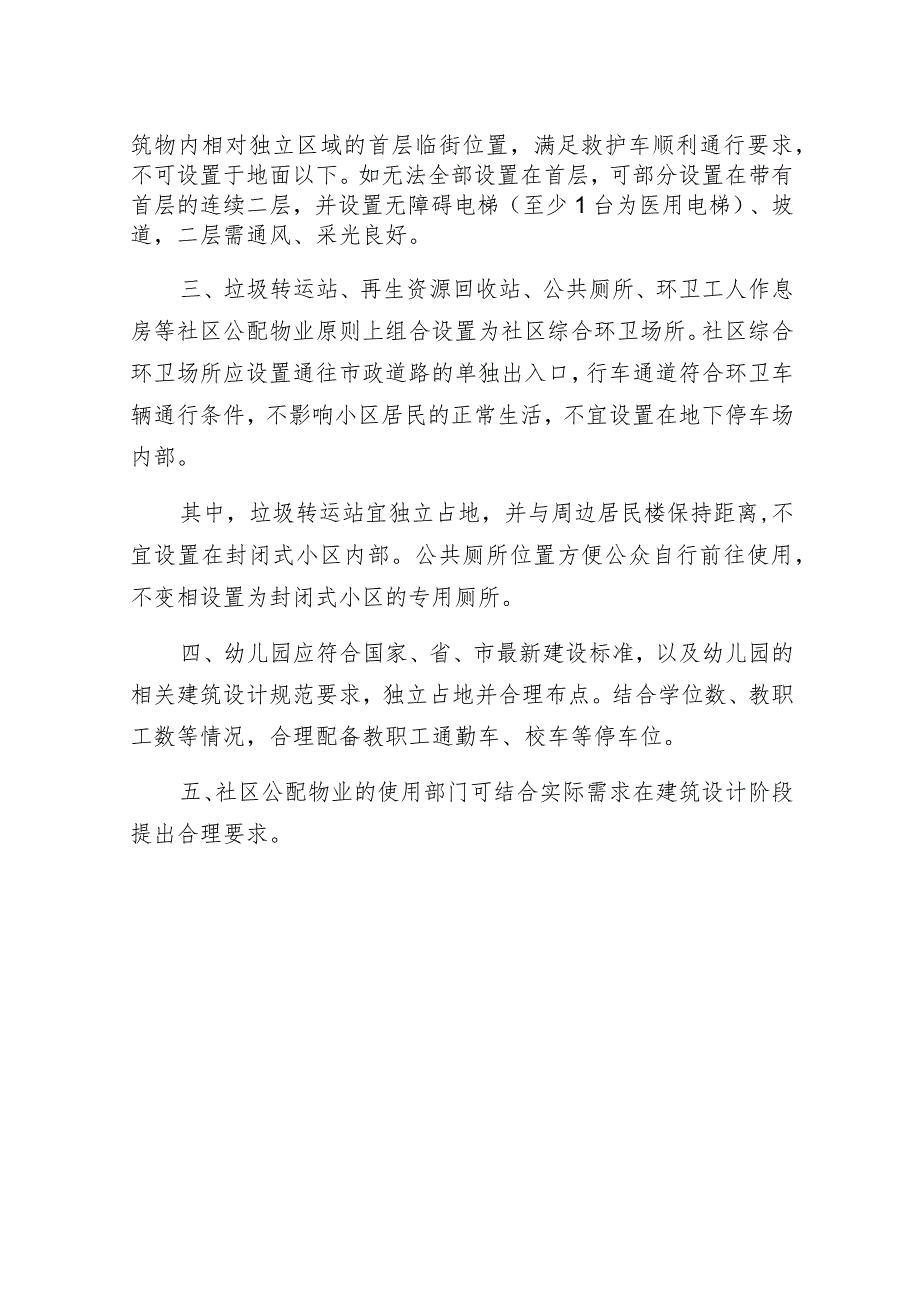 深圳市深汕特别合作区社区配套和公共服务用房建筑设计参考标准_第2页