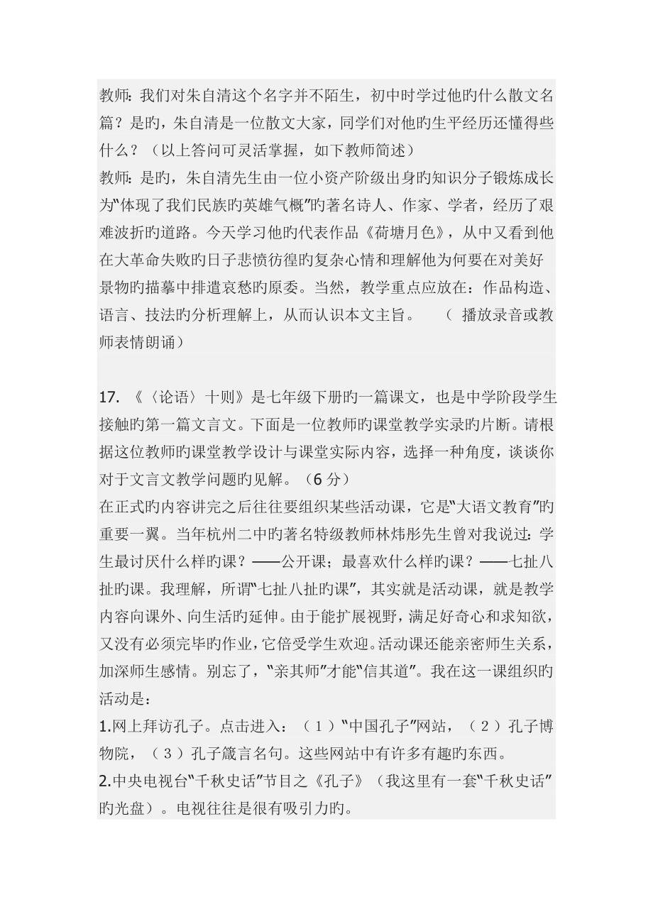 2023年中国中学语文教师招聘考试试题范文_第5页