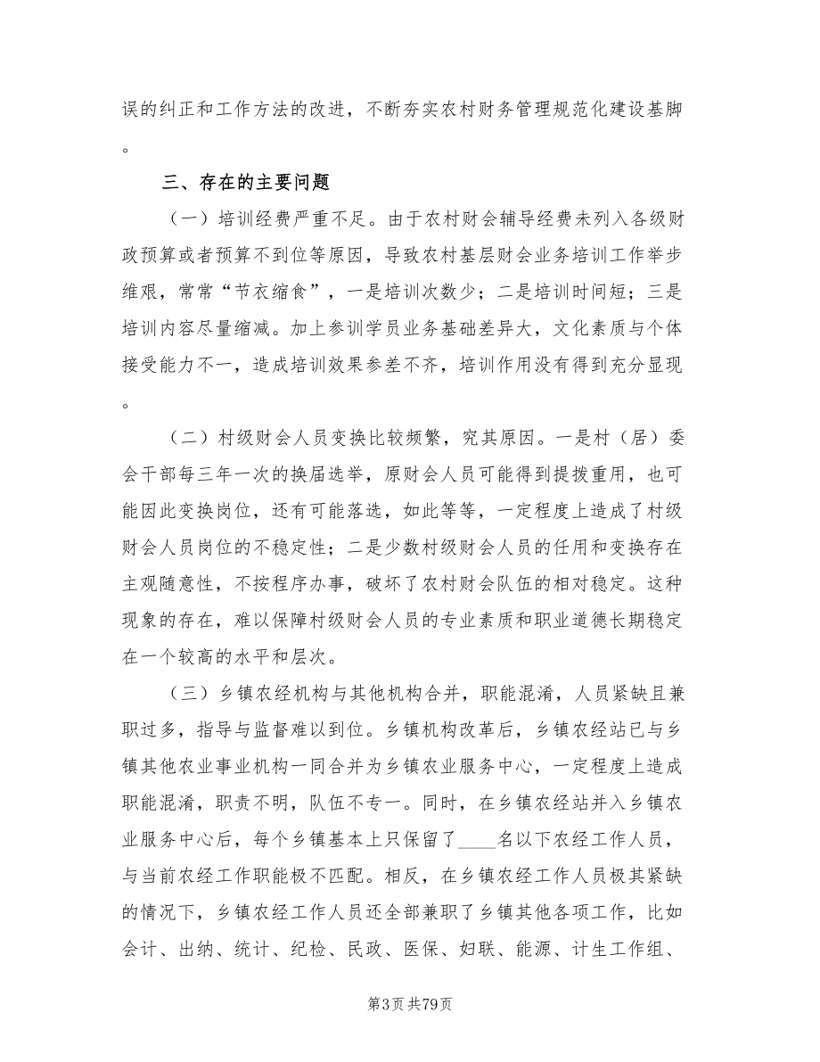 农民专业合作社会计培训工作总结模板.doc_第3页