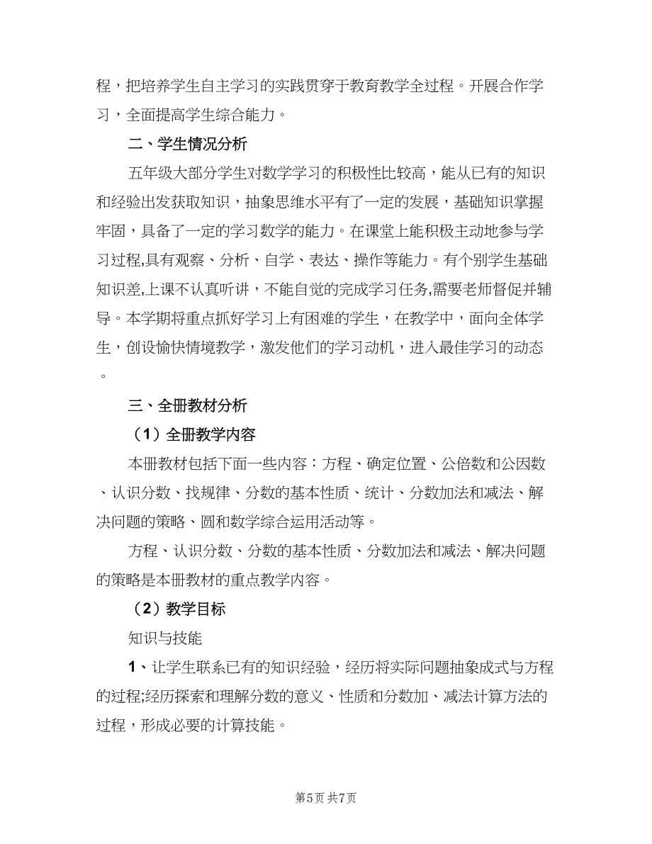 2023教师的工作计划范文（二篇）.doc_第5页