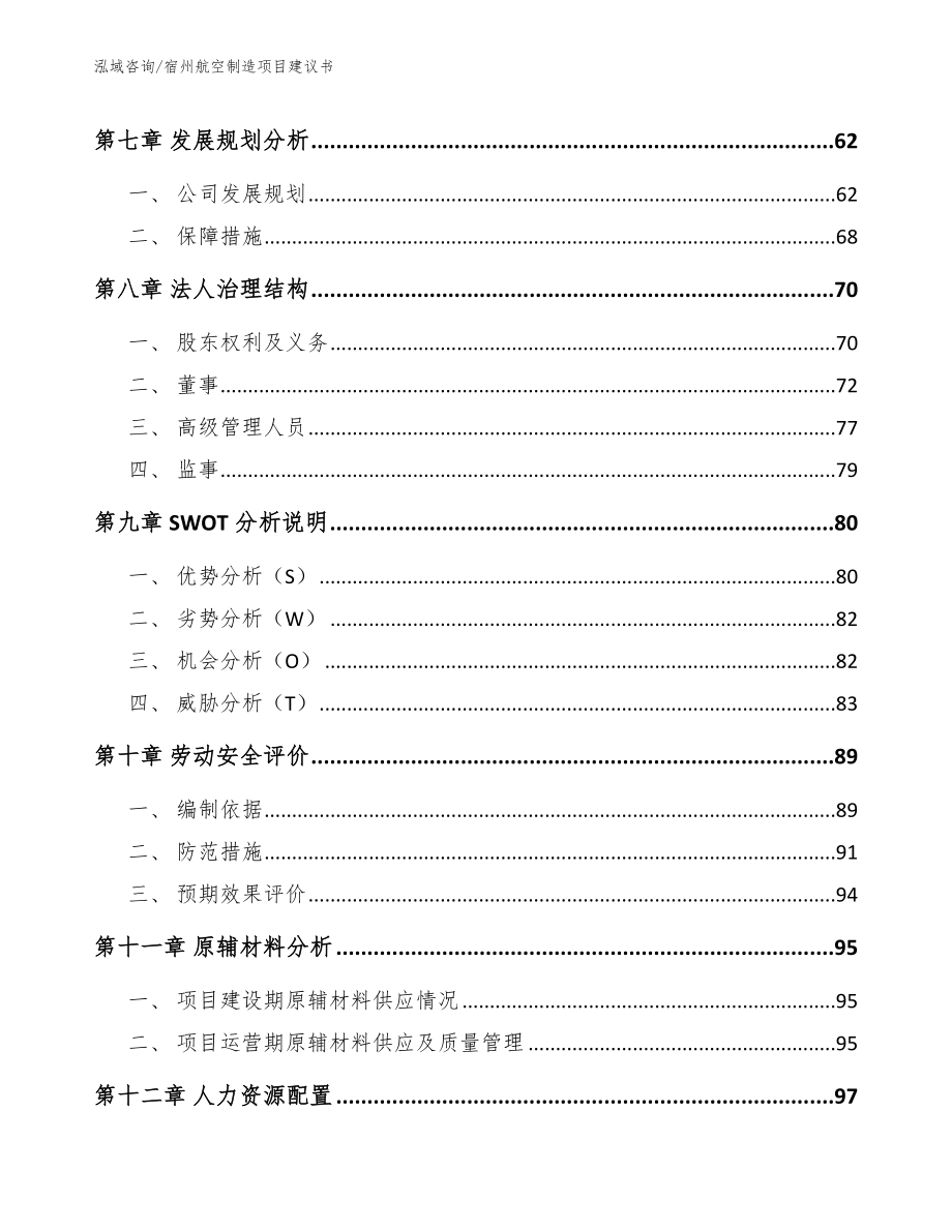 宿州航空制造项目建议书_第4页