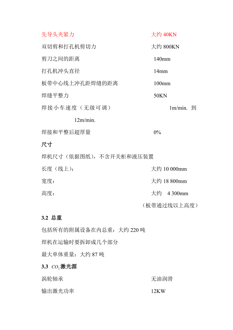 精品资料（2021-2022年收藏）米巴赫激光焊机HSL21网上下载的.._第3页