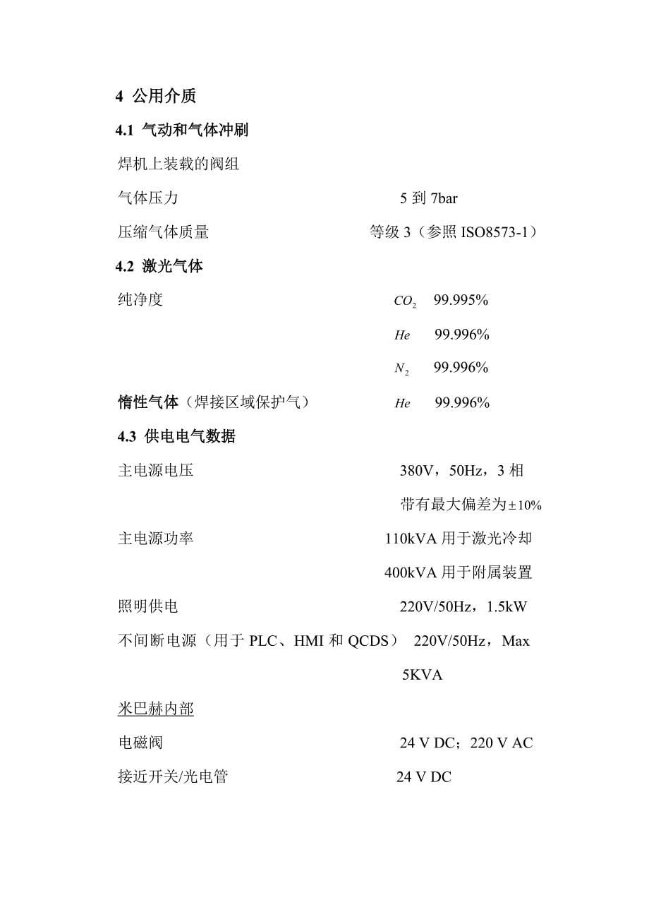 精品资料（2021-2022年收藏）米巴赫激光焊机HSL21网上下载的.._第5页