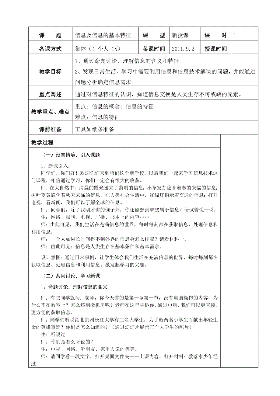 信息及信息的基本特征_-_教案_第1页