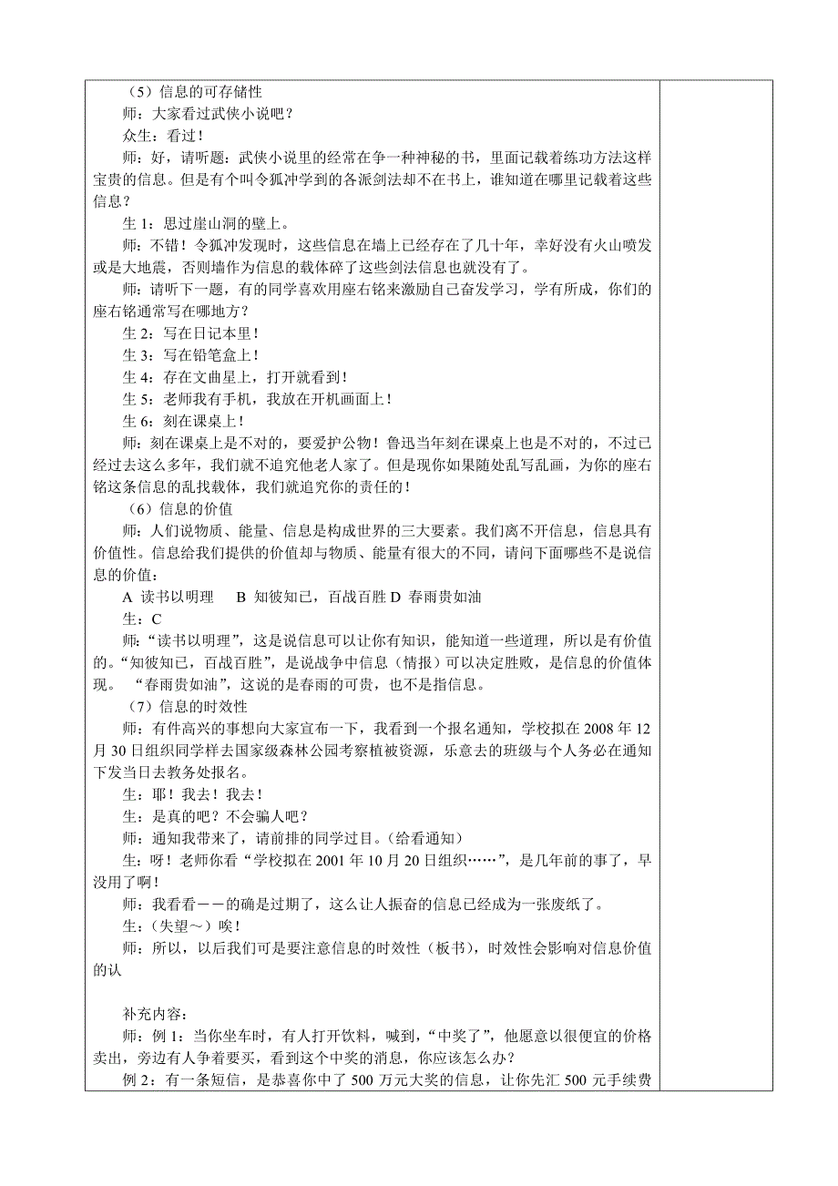 信息及信息的基本特征_-_教案_第3页