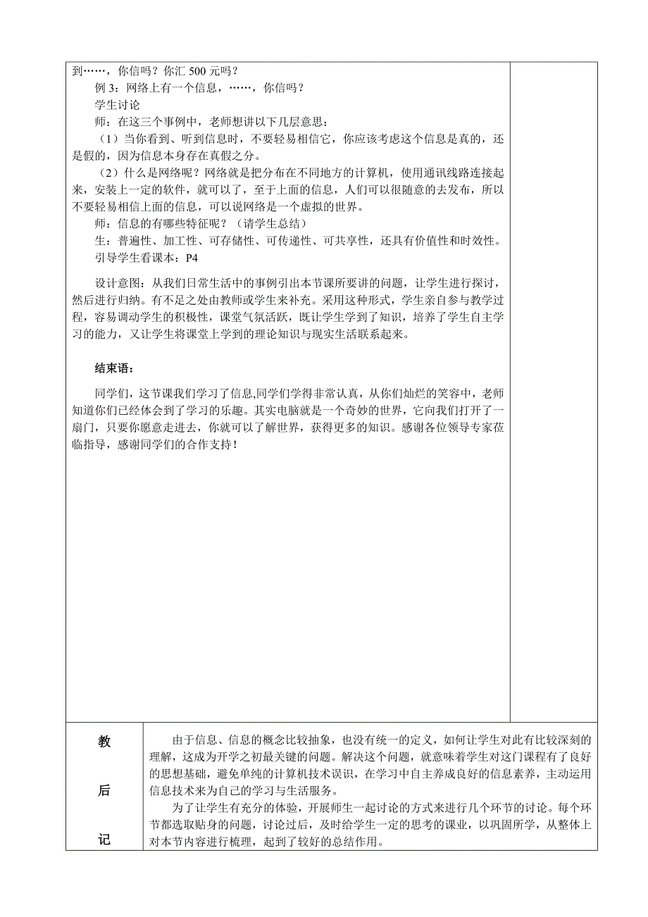 信息及信息的基本特征_-_教案_第4页