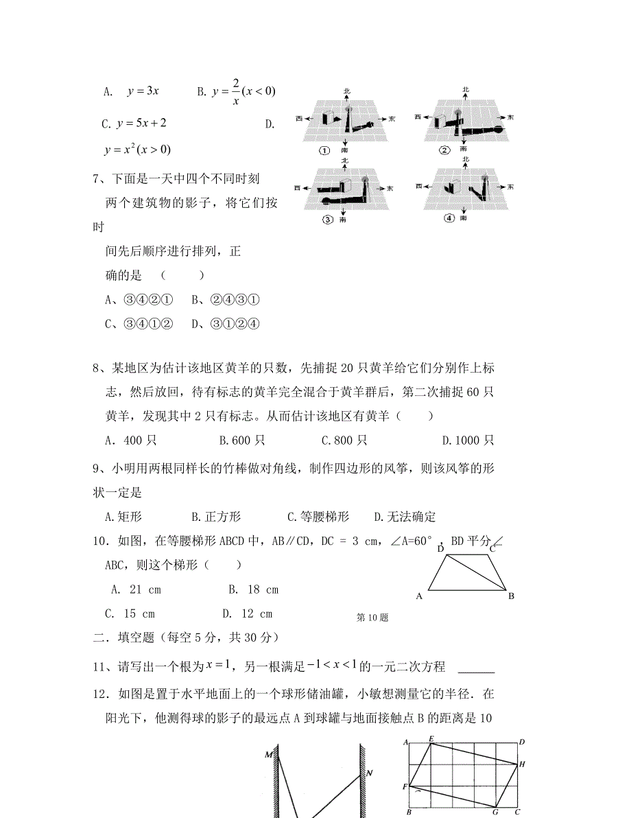 河北承德2020-2020学年九年级上期末试卷--数学_第2页