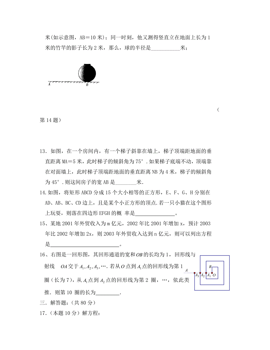 河北承德2020-2020学年九年级上期末试卷--数学_第3页