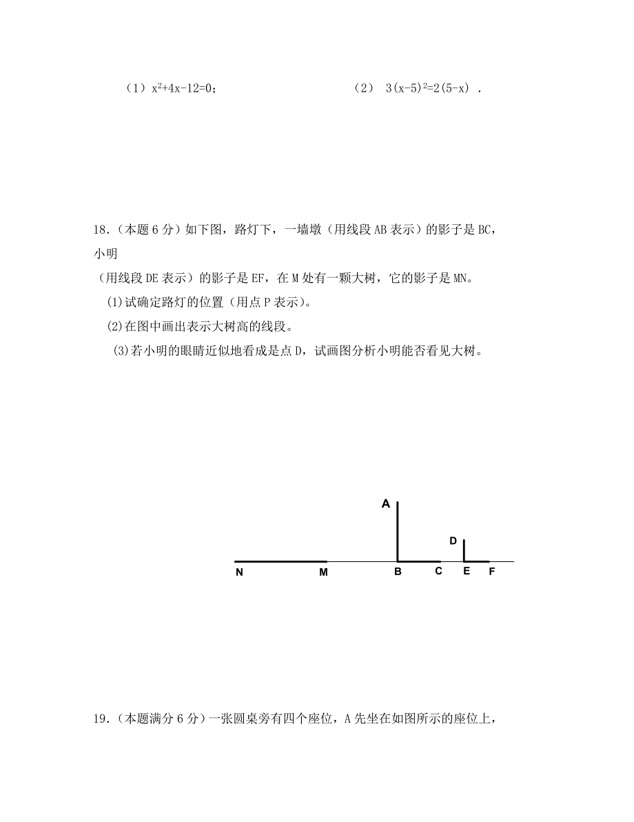 河北承德2020-2020学年九年级上期末试卷--数学_第4页