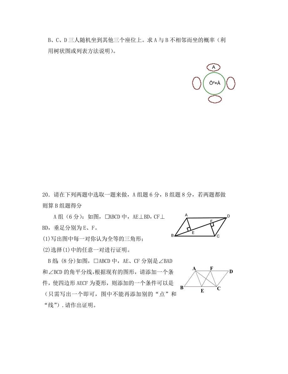 河北承德2020-2020学年九年级上期末试卷--数学_第5页