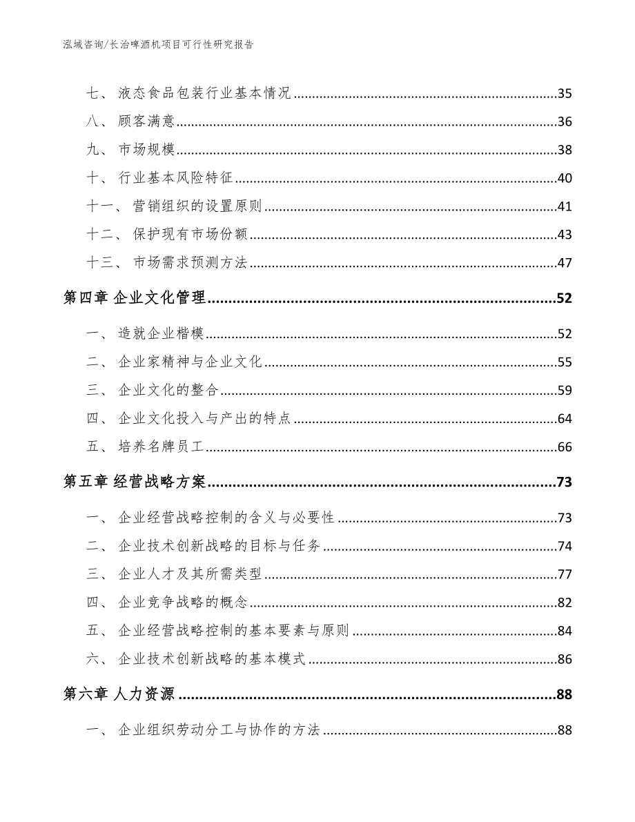 长治啤酒机项目可行性研究报告_范文_第3页