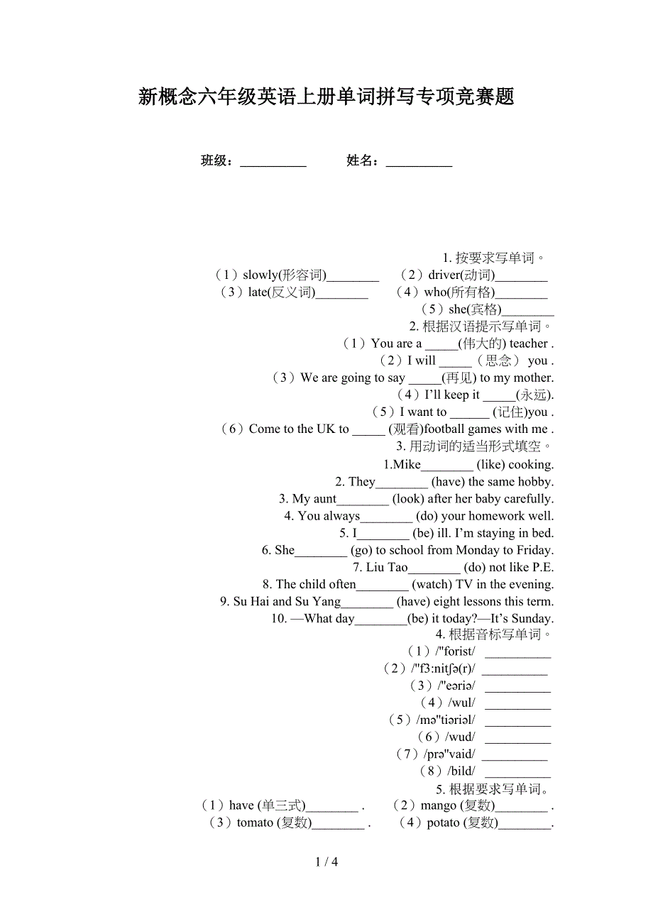 新概念六年级英语上册单词拼写专项竞赛题_第1页