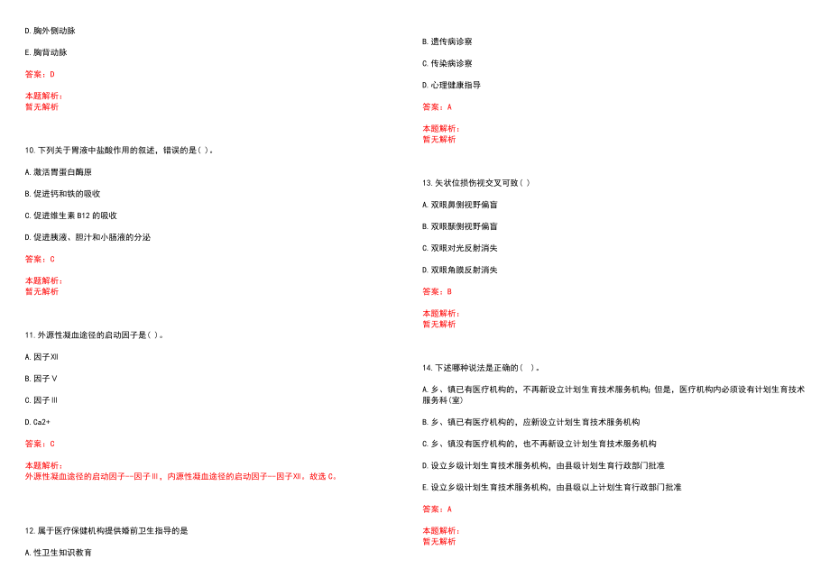 2022年07月2022江苏宿迁市卫生健康委员会直属事业单位招聘合同制人员4人（第二批）历年参考题库答案解析_第3页