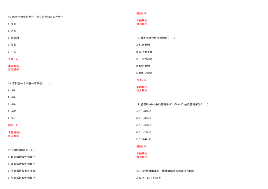 2022年07月2022江苏宿迁市卫生健康委员会直属事业单位招聘合同制人员4人（第二批）历年参考题库答案解析_第4页