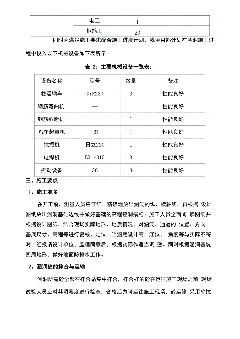 涵洞施工方案(道路工程)_第2页