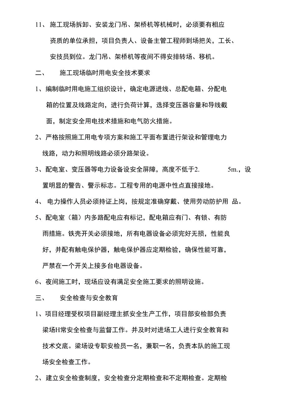 预制梁厂安全操作规程_第3页