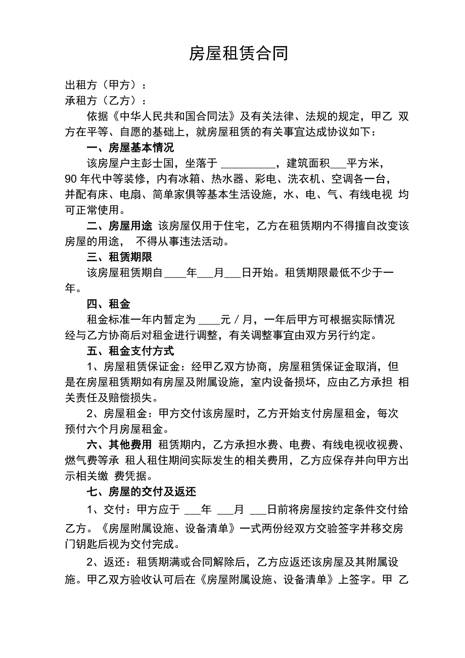 房屋租赁合同范文_第1页