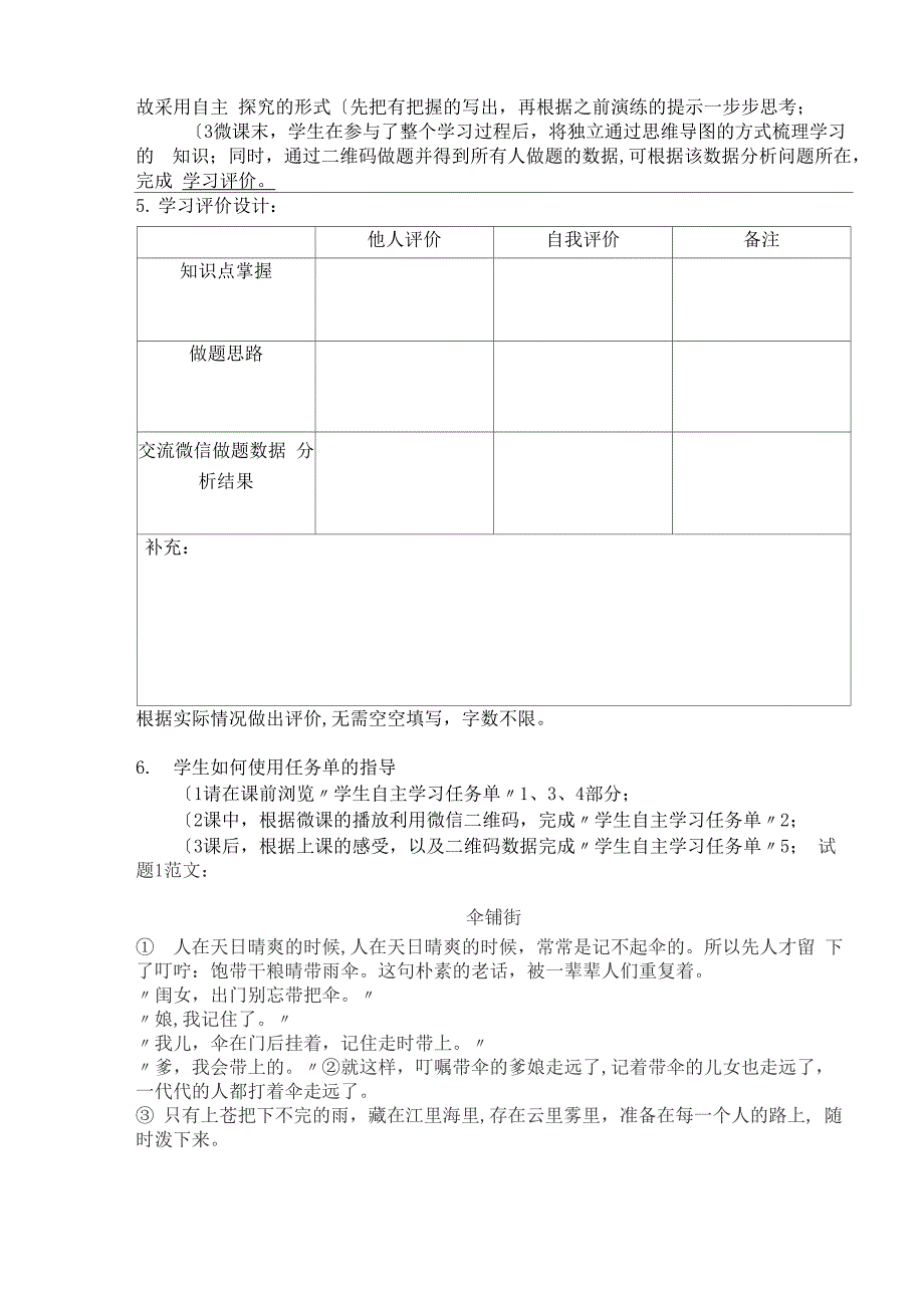 学生自主学习任务单及范文_第2页