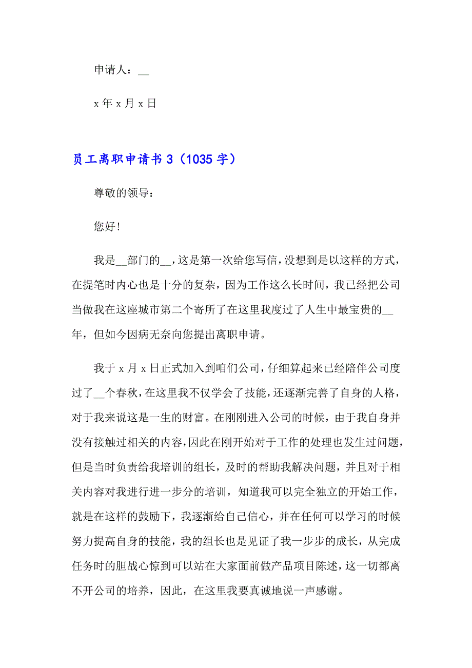 员工离职申请书汇编15篇【多篇汇编】_第2页