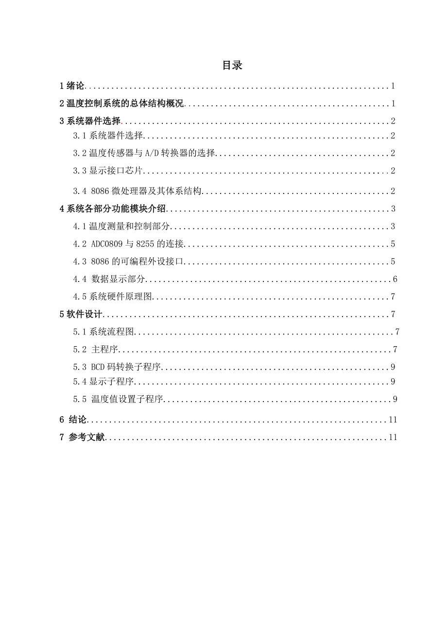 基于8086微处理器的温度测控系统设计_第1页