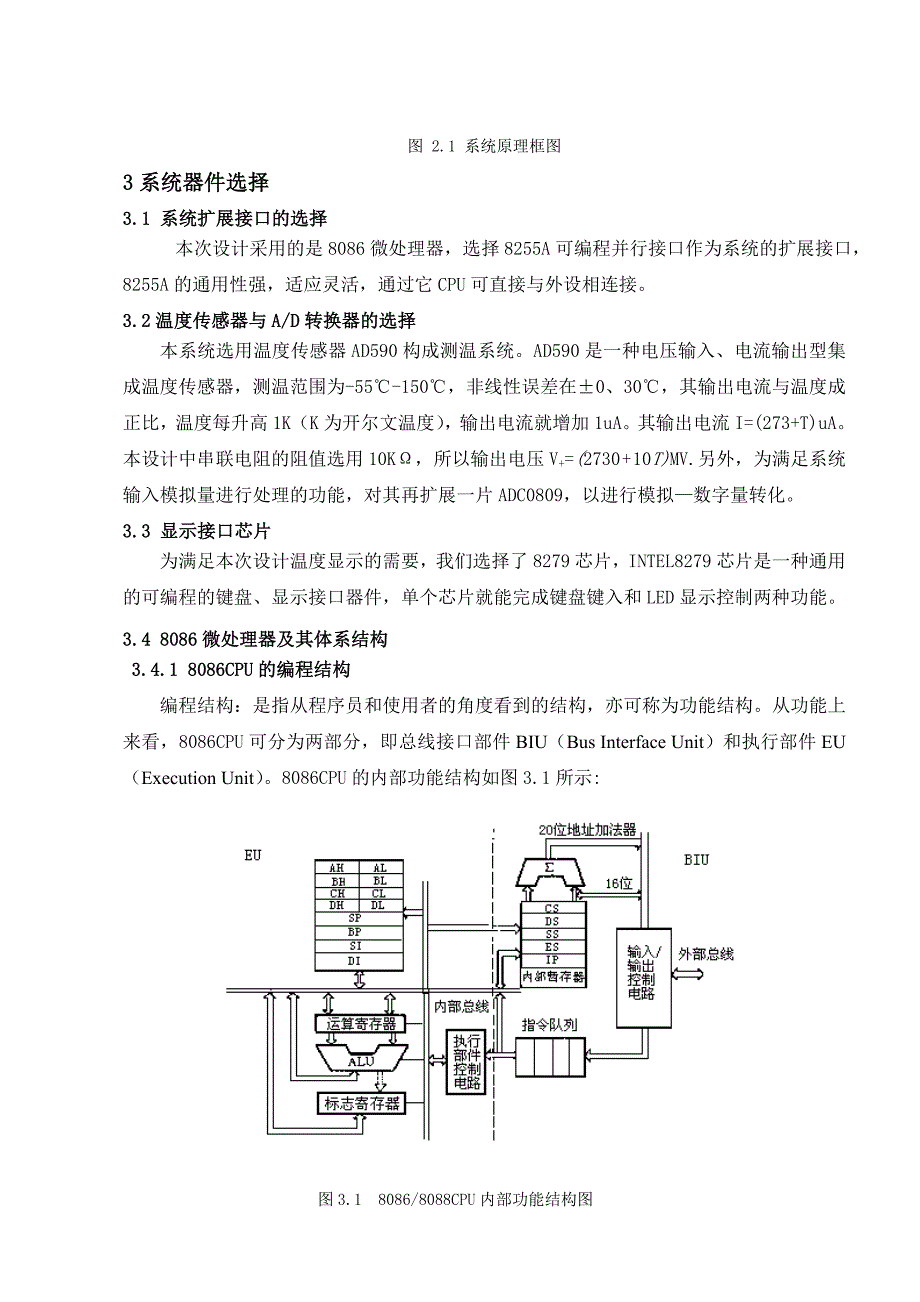 基于8086微处理器的温度测控系统设计_第3页