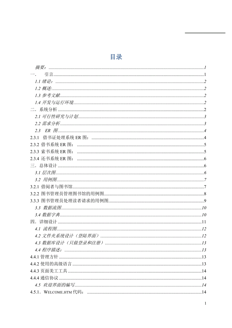 _软件工程课程设计_软件工程课程设计doc.doc_第1页