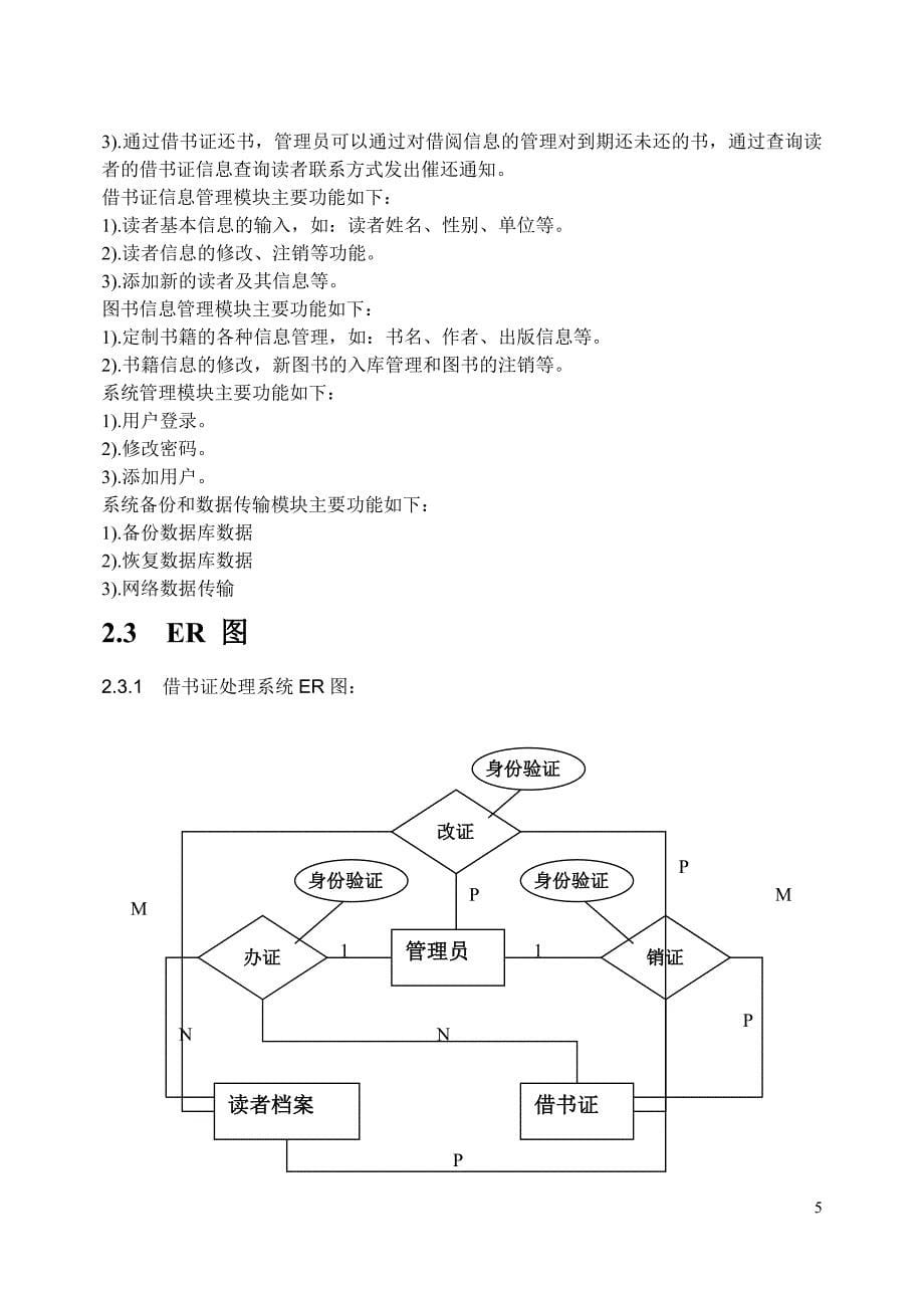 _软件工程课程设计_软件工程课程设计doc.doc_第5页