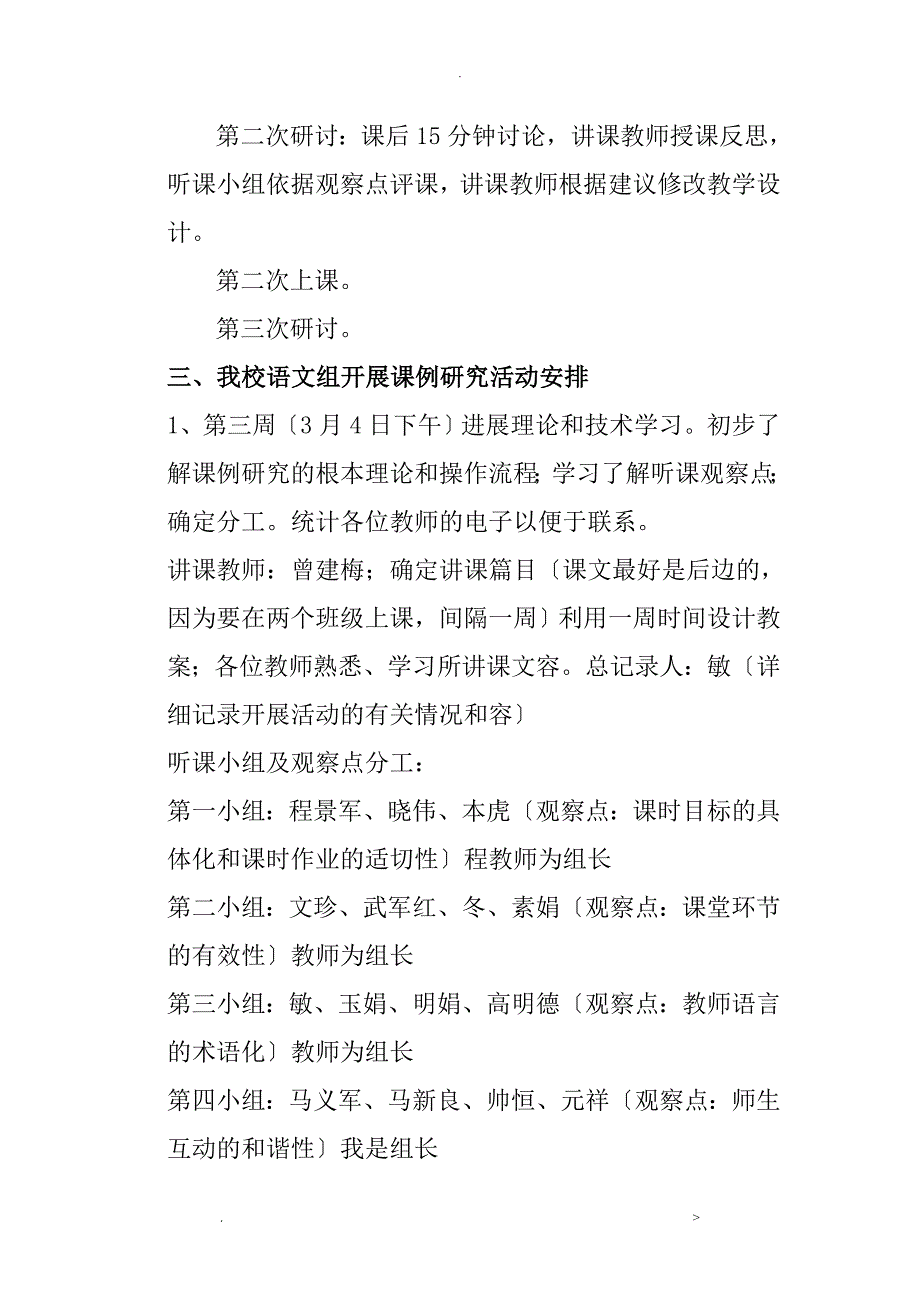 关于语文课例研究报告的几个问题_第3页