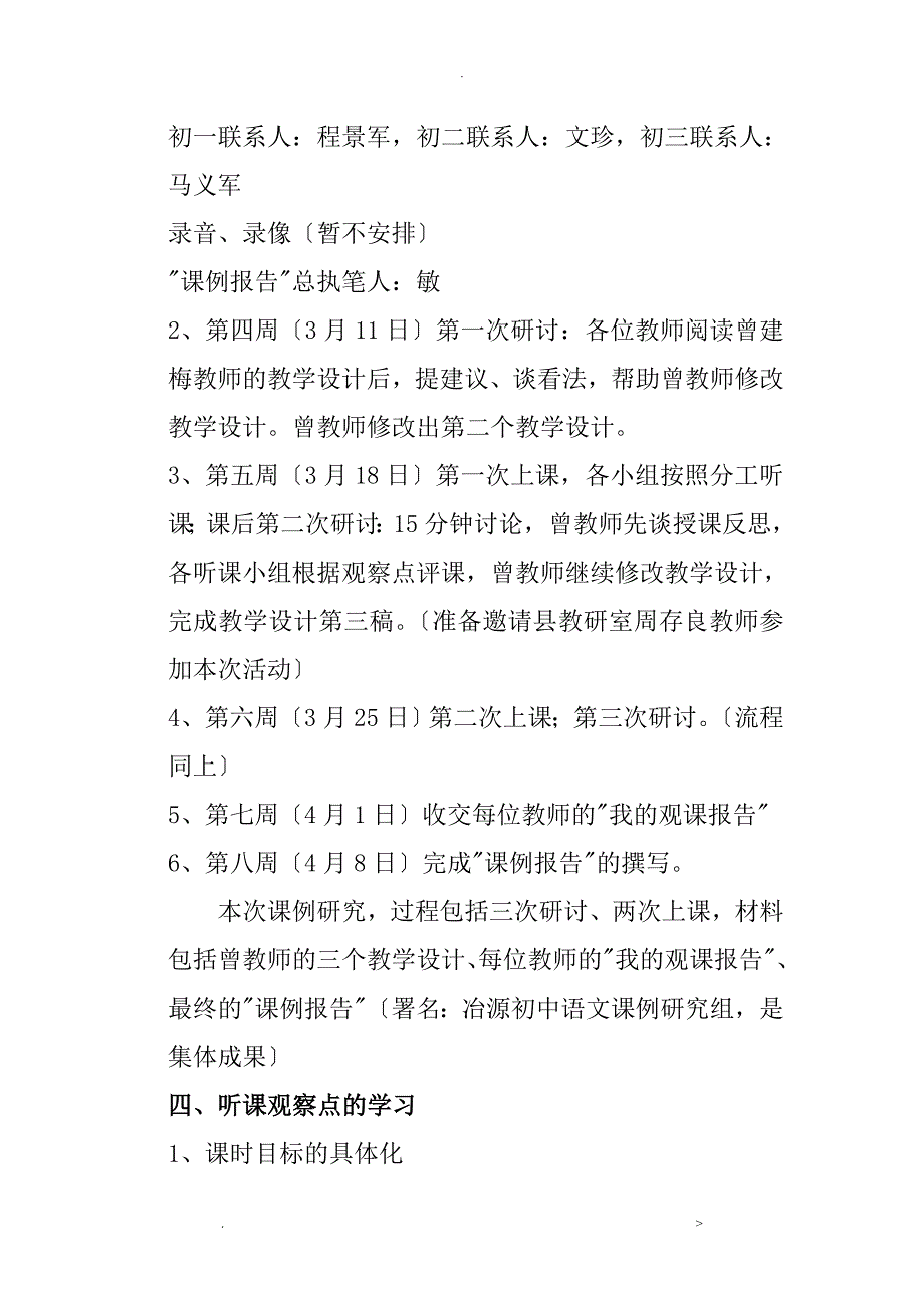 关于语文课例研究报告的几个问题_第4页