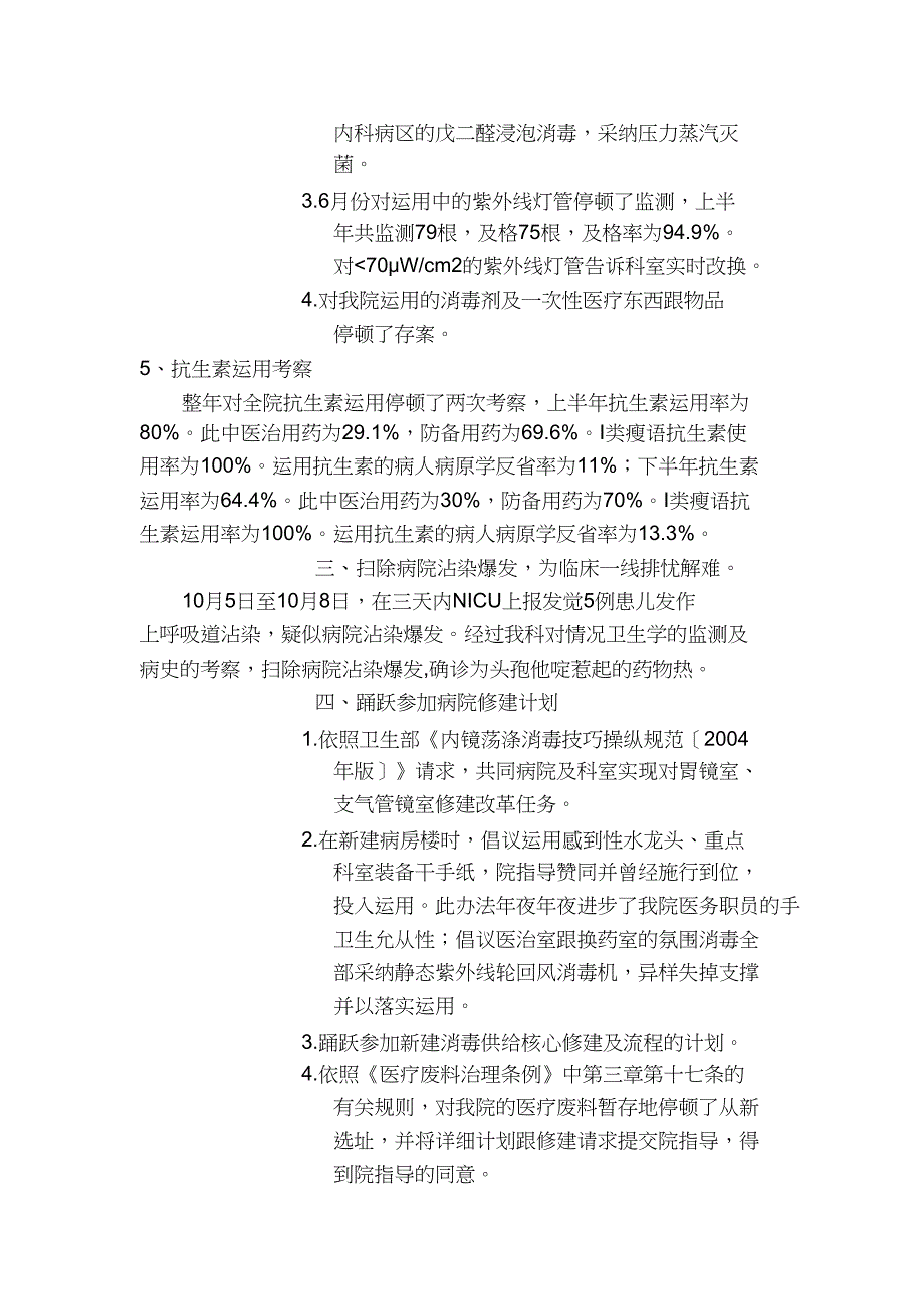 医院感染工作总结暨2010年工作计划_第3页