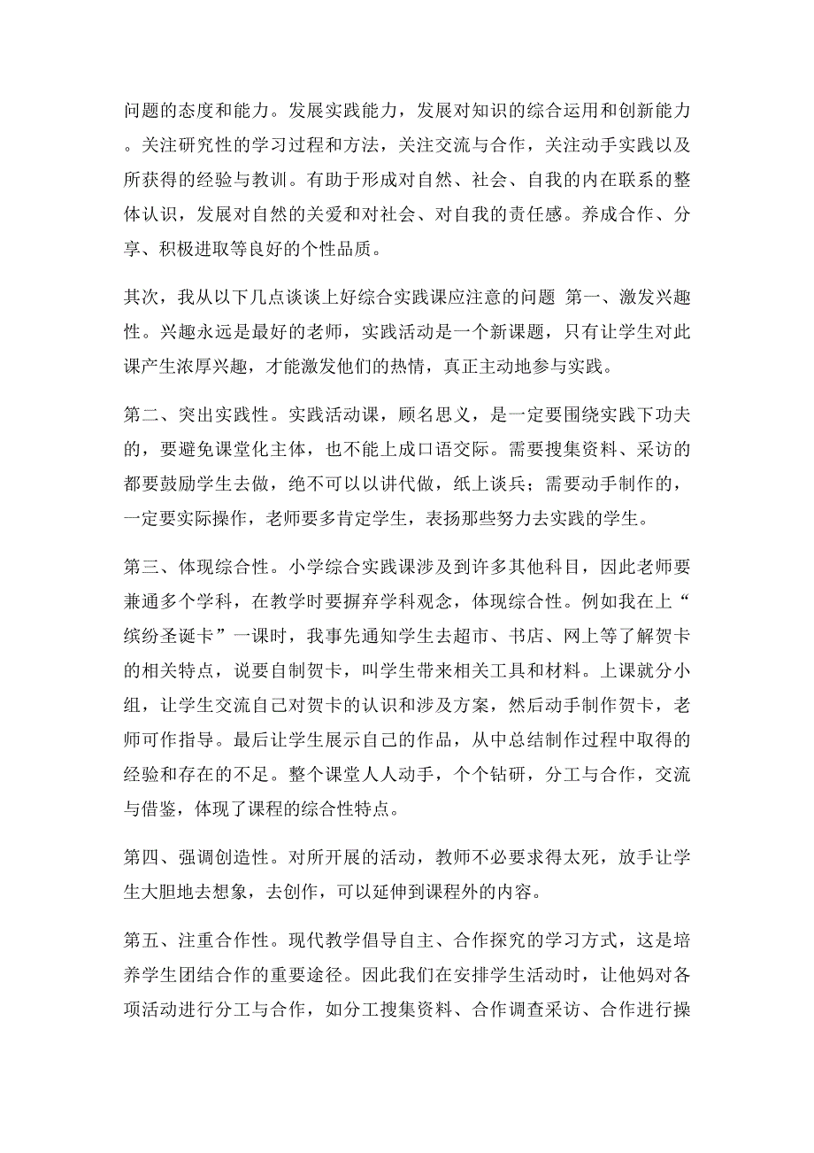 如何上好小学综合实践课_第2页